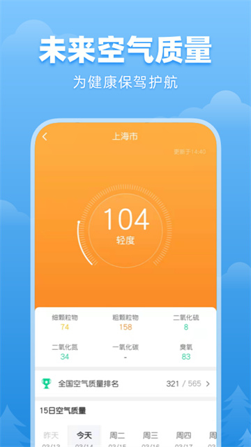 顺心天气无广告版