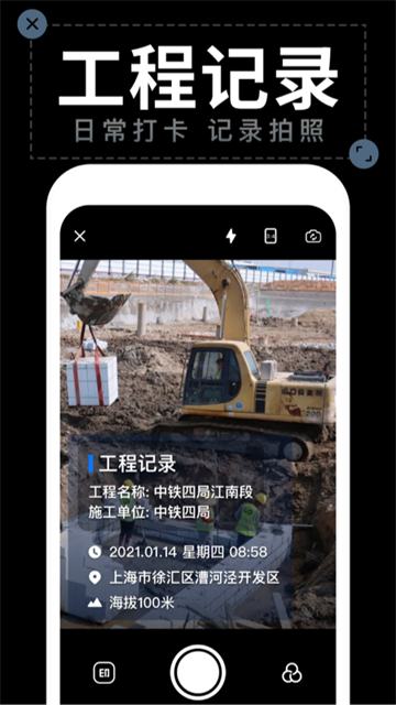 工程水印相机免费版