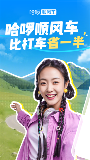 哈啰出行安卓版
