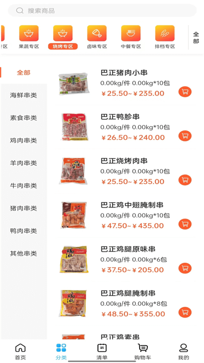 冻品会app