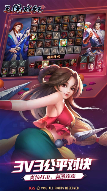 三国战纪2