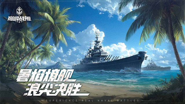 巅峰战舰无限金币