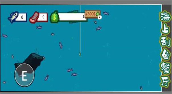海上刮鱼餐厅无限金币