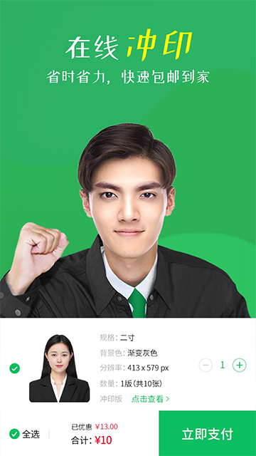 智能证件照相机免费版