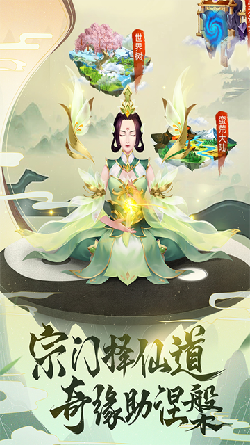 逍遥修真九游版