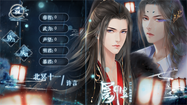 明君还是暴君橙光游戏