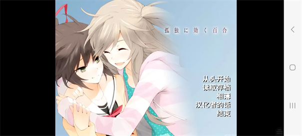 孤独少女的百合物语