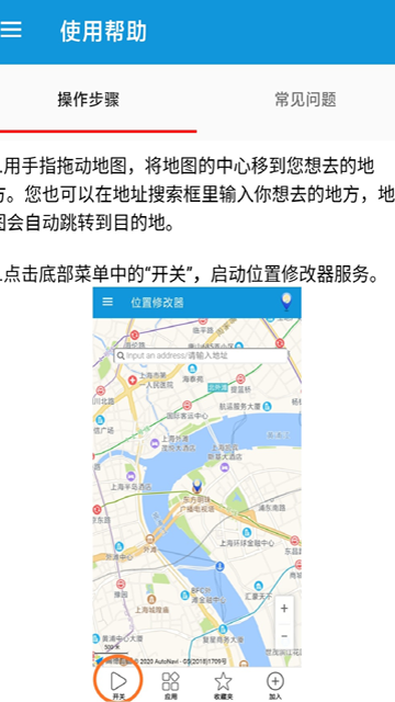 位置修改器免费版