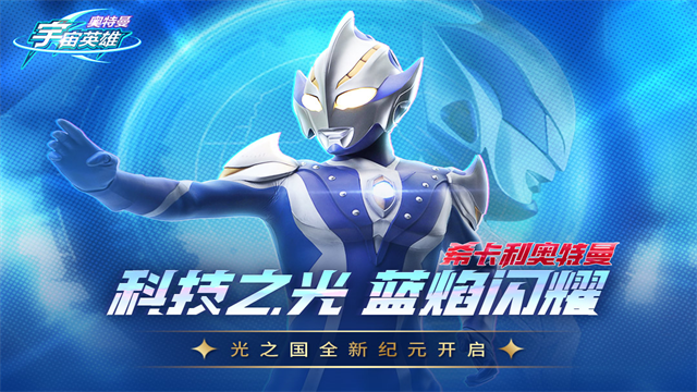 奥特曼宇宙英雄修改版