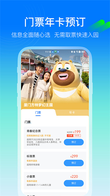 方特旅游安卓版app