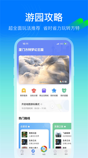 方特旅游安卓版app