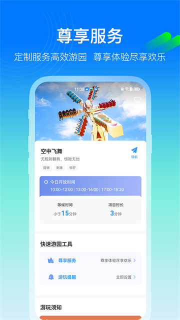 方特旅游安卓版app