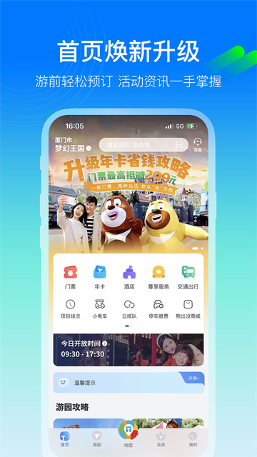 方特旅游安卓版app