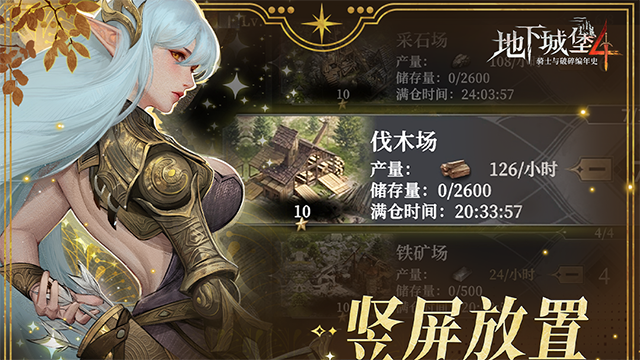 地下城堡4无限资源版最新版本