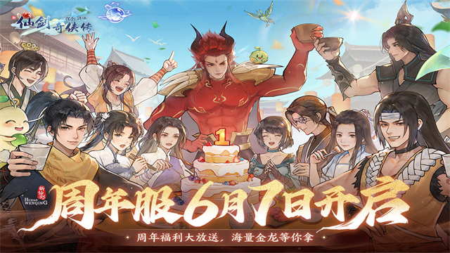 新仙剑奇侠传之挥剑问情单机版