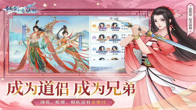 新仙剑奇侠传之挥剑问情单机版