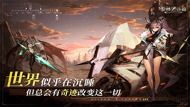 爱琳诗篇轻量版