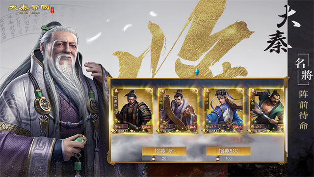 大秦帝国之帝国烽烟单机版