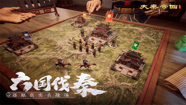 大秦帝国之帝国烽烟单机版