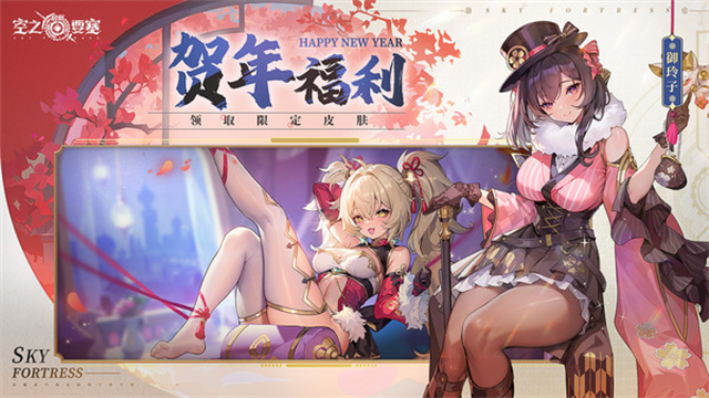 空之要塞启航无限钻石版本