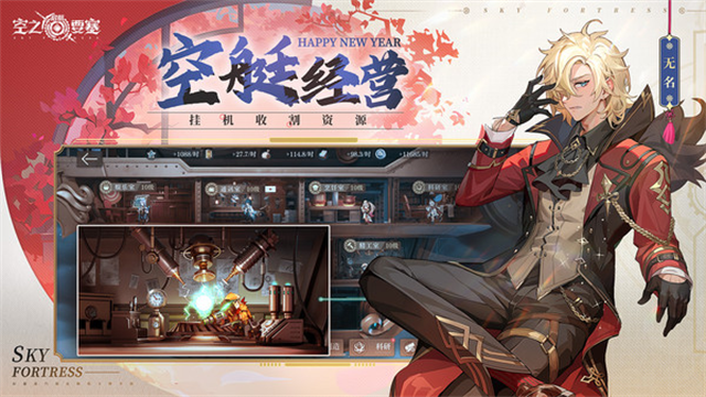 空之要塞启航无限钻石版本