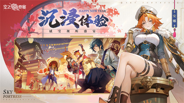 空之要塞启航无限钻石版本