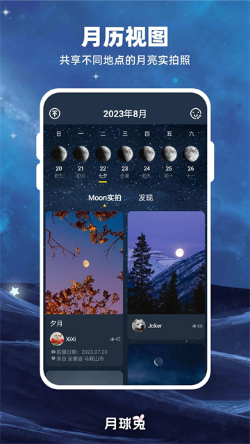 Moon月球小程序