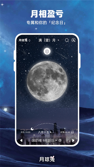 Moon月球小程序