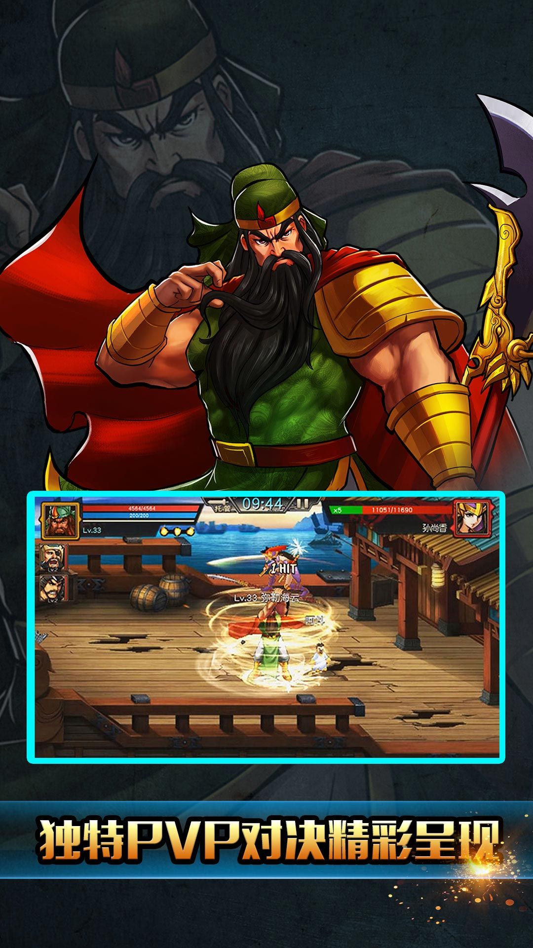 三国战纪单机版(免费)