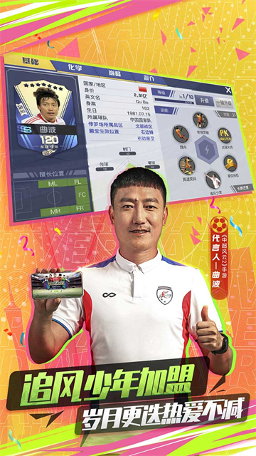 中超风云2无限钻石版