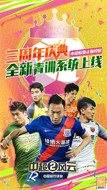 中超风云2无限钻石版