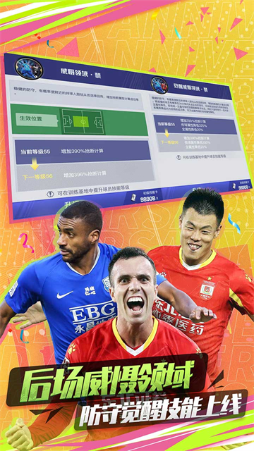 中超风云2无限钻石版