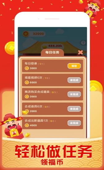 财神好运来最新版