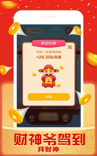 财神好运来最新版