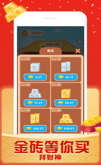 财神好运来最新版