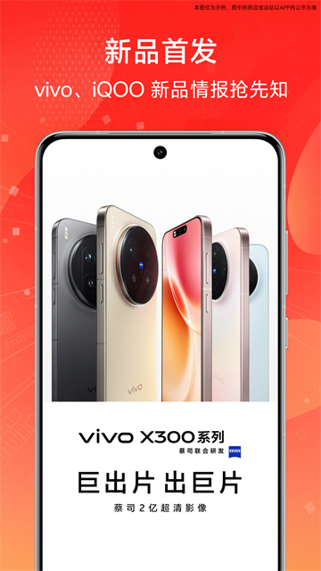 vivo商城最新版