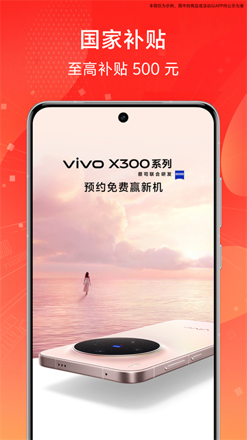vivo商城最新版