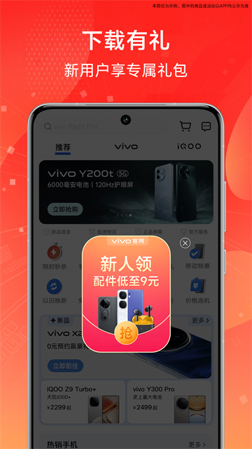 vivo商城最新版