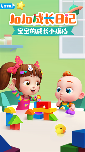 JoJo成长日记安卓手机版