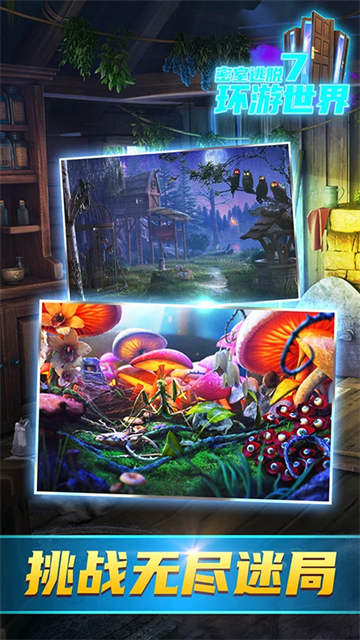 密室逃脱7环游世界安卓版
