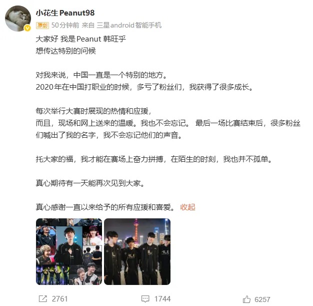 十年生涯落幕,Peanut小花生发文感谢中国粉丝