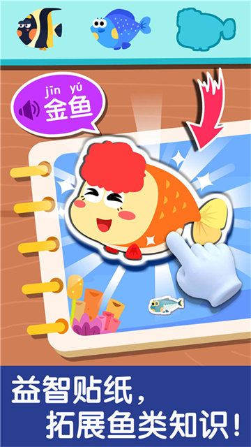 宝宝钓鱼旧版本