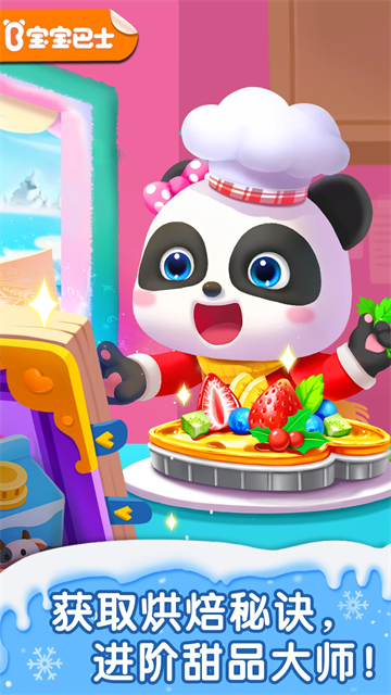 宝宝甜品店旧版
