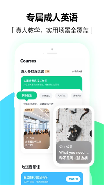 开言英语app破解版