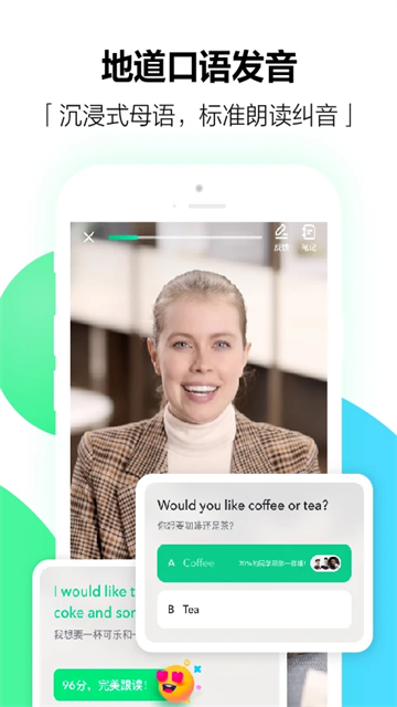 开言英语app破解版