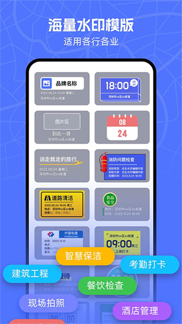 万能水印相机打卡破解版