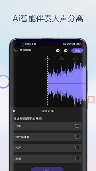 升降调变调器免费版