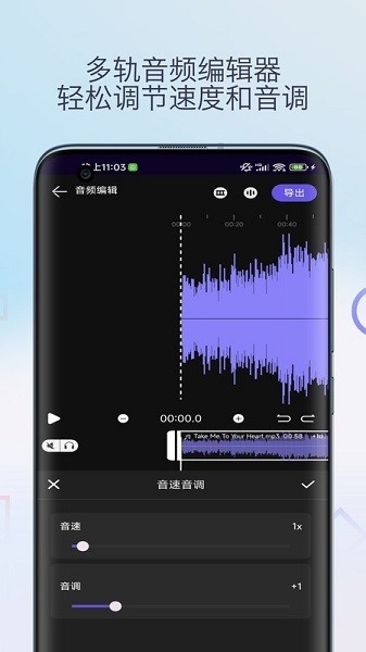 升降调变调器免费版