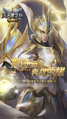 大天使之剑H5最新版
