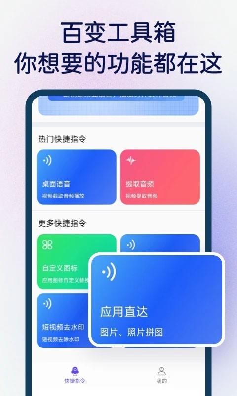 快捷指令安卓最新版